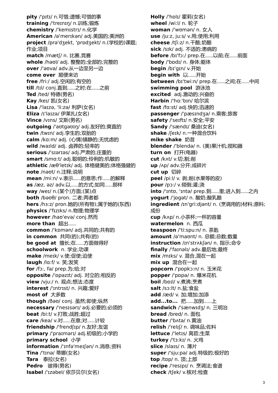 新目标英语八年级上单词表(单词-新版音标-词类-中文注释-Lucida-Sans字体)_第3页