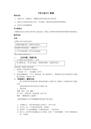 夸父追日教案