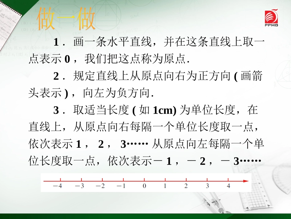 2.3-数轴(1)_第3页