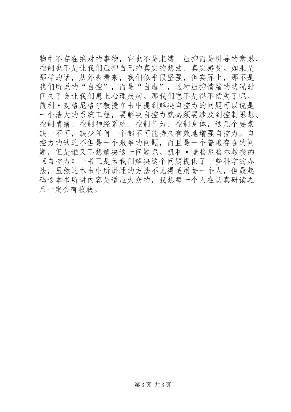 读《游戏力》有感_第3页