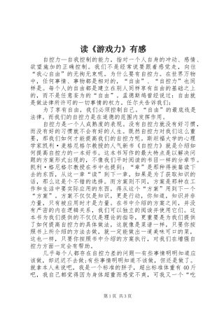 读《游戏力》有感