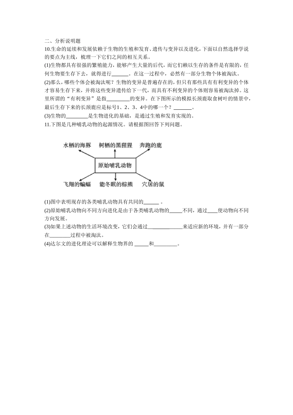 《第三节-生物进化的学说》同步练习1_第2页