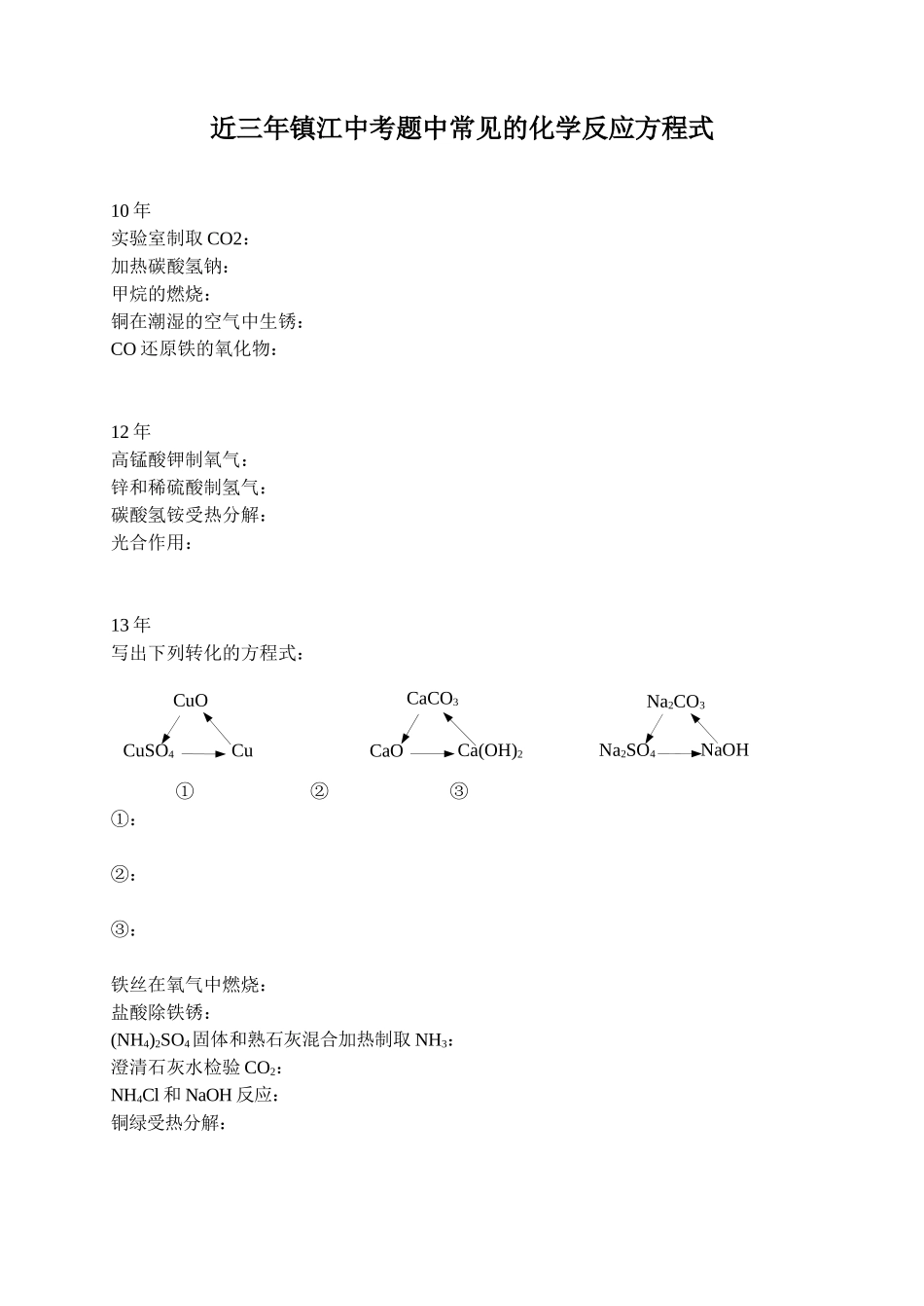 近三年中考题中的方程式_第1页