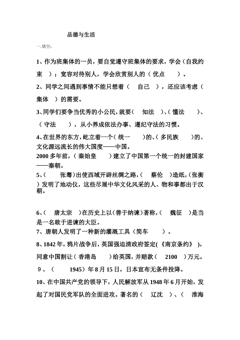 5年品德社会下复习题_第1页