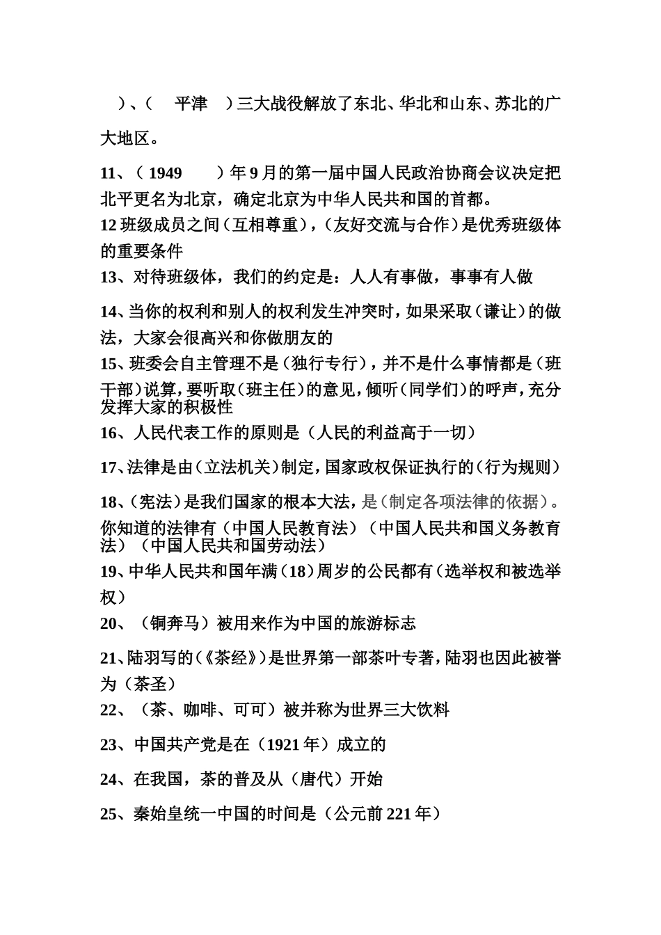 5年品德社会下复习题_第2页