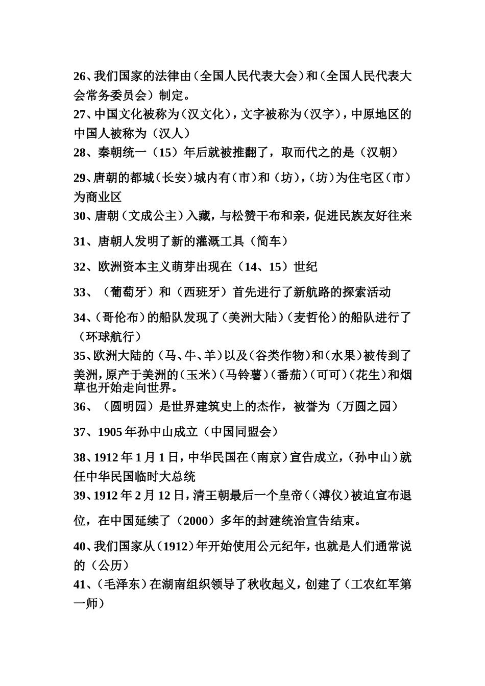 5年品德社会下复习题_第3页