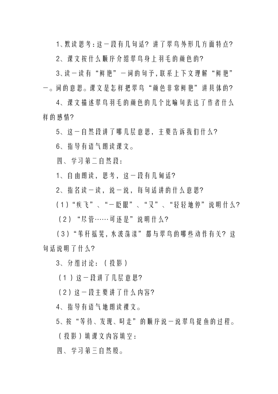 743翠鸟教案_第2页