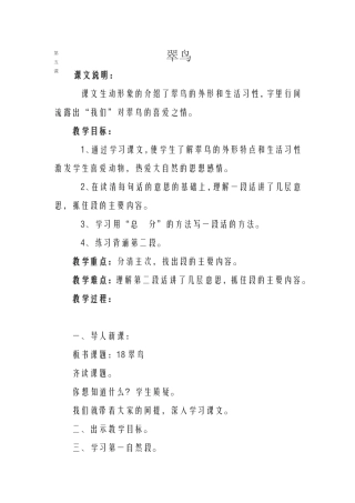 743翠鸟教案