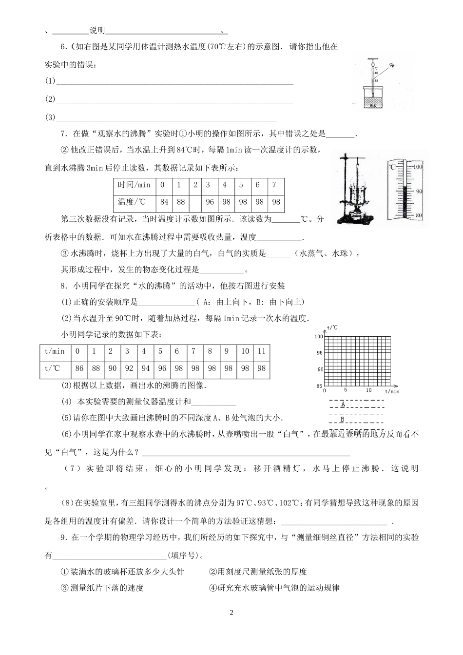八年级上册物理期末实验专题复习_第2页