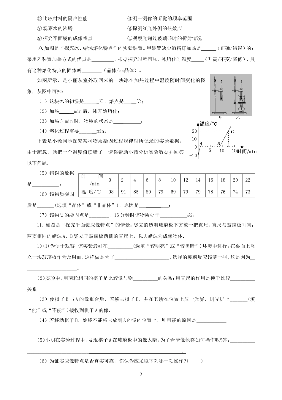八年级上册物理期末实验专题复习_第3页