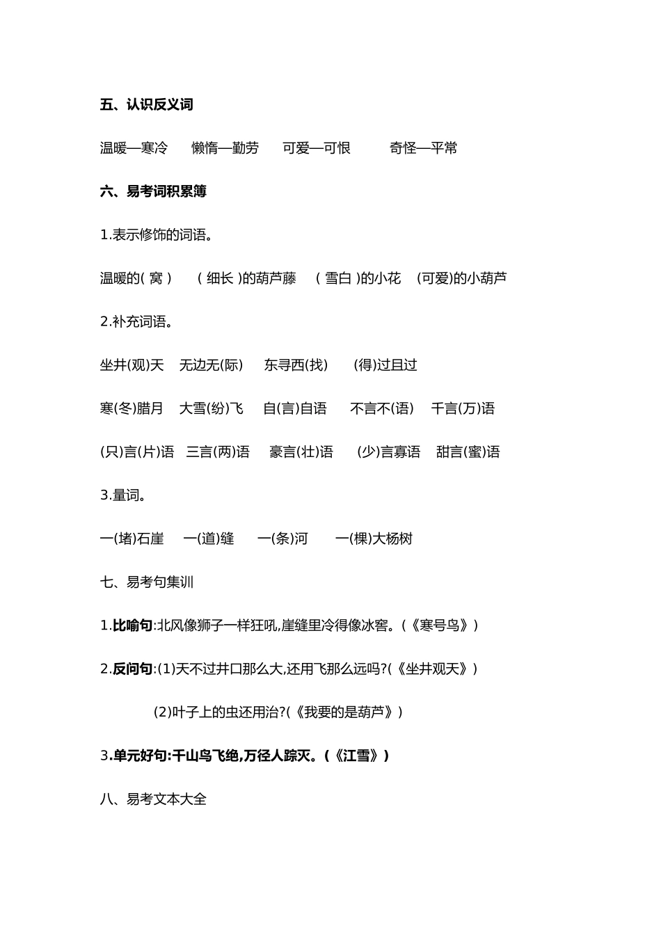 部编版二年级语文上册第五单元知识集锦_第2页