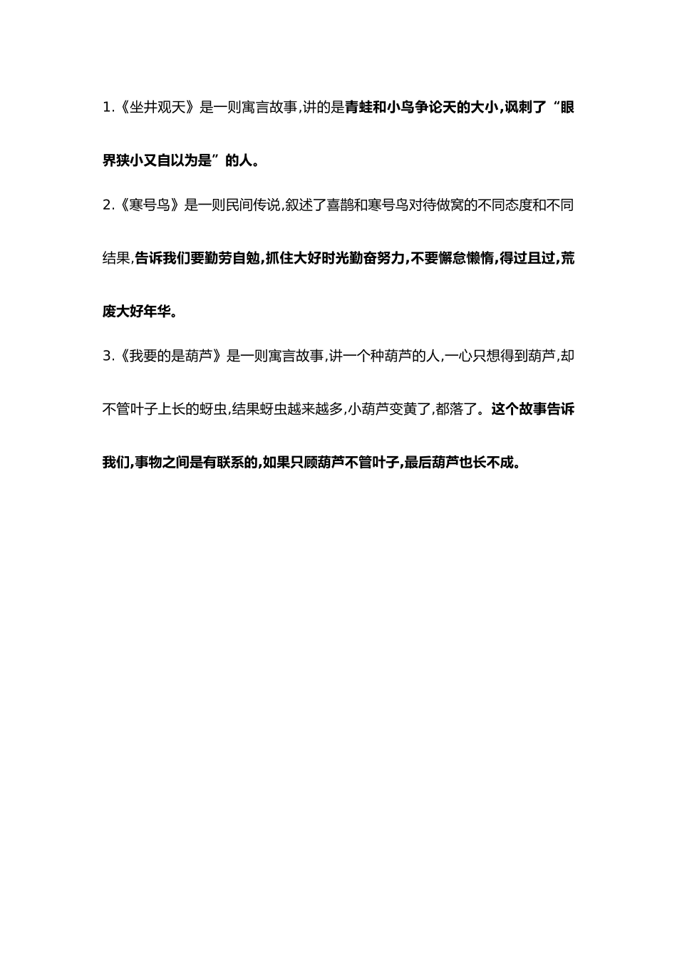 部编版二年级语文上册第五单元知识集锦_第3页