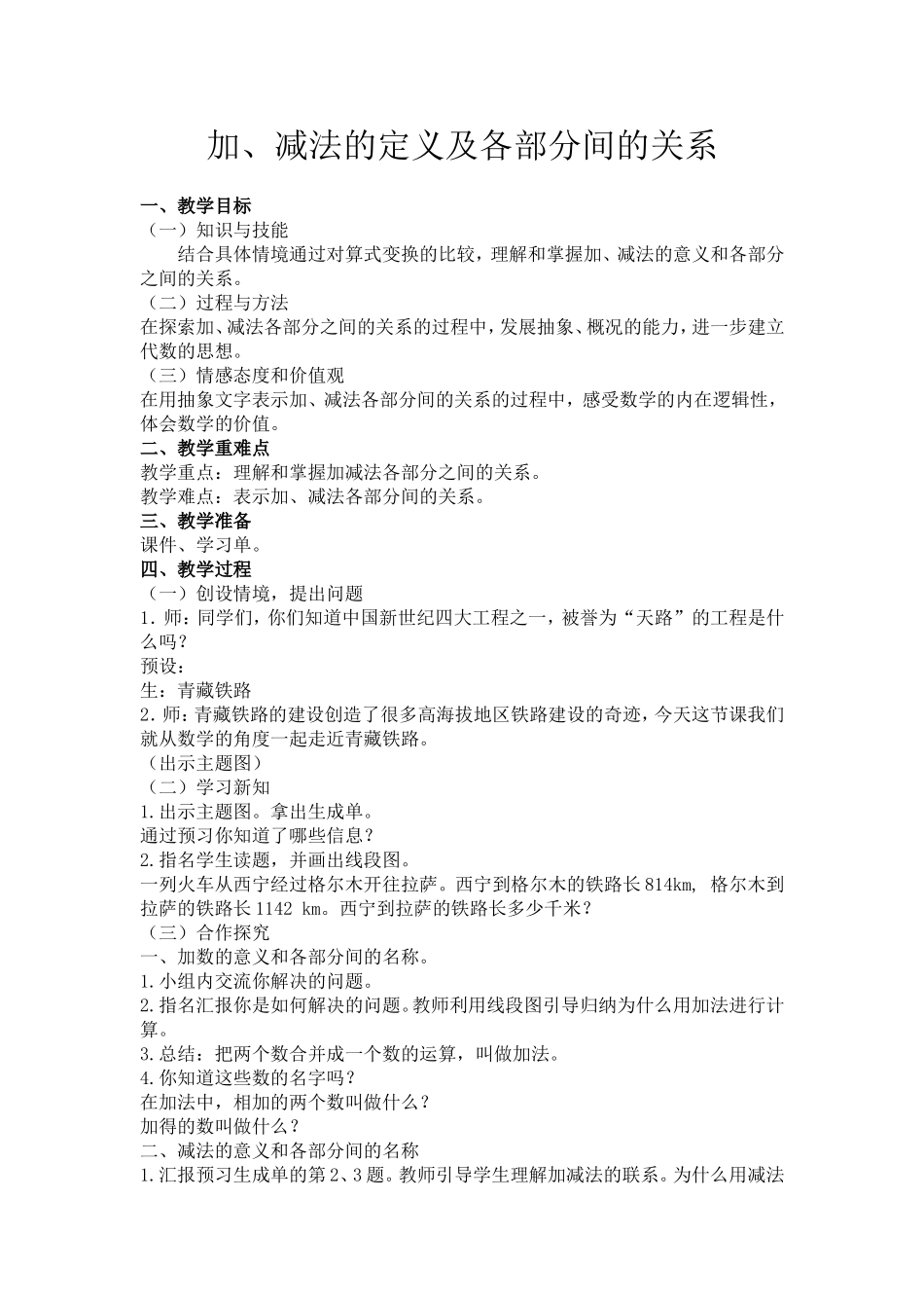 人教2011版小学数学四年级加、减法定义及各部分间的关系_第1页
