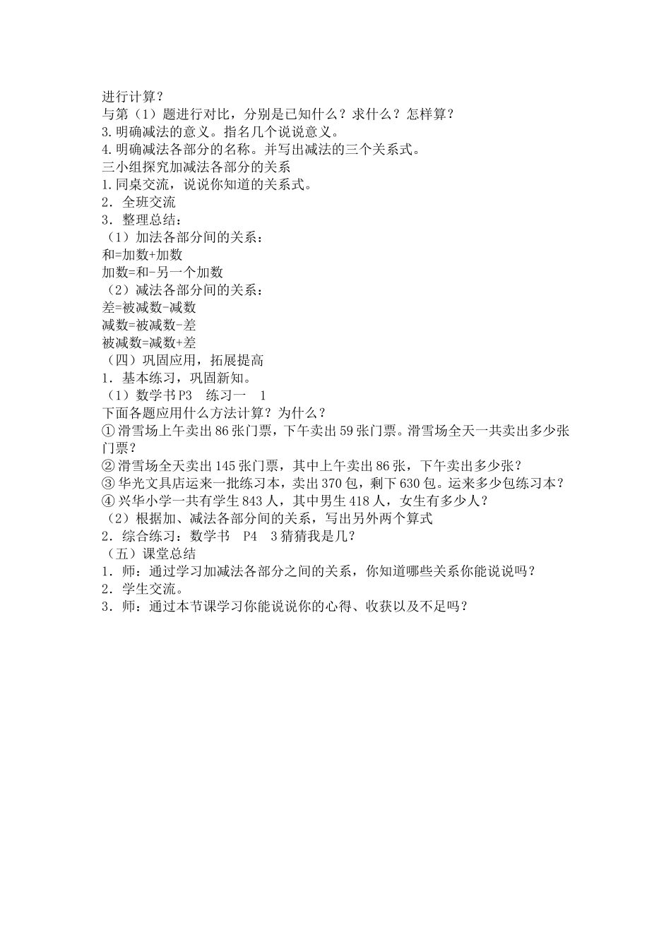 人教2011版小学数学四年级加、减法定义及各部分间的关系_第2页