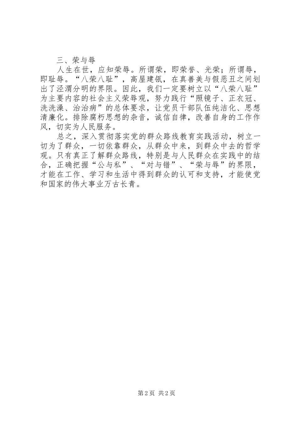 “公与私、对与错、荣与辱界限”专题讨论心得体会_第2页