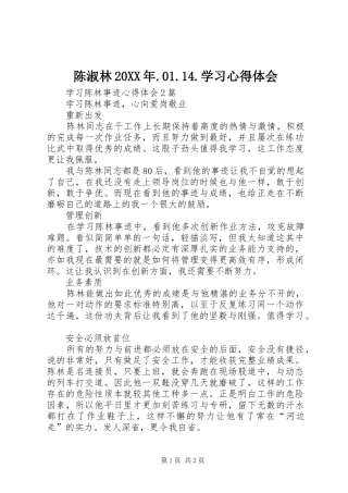 陈淑林20XX年.01.14.学习心得体会
