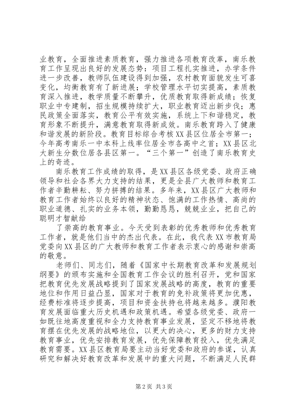 朱局长讲话心得_第2页