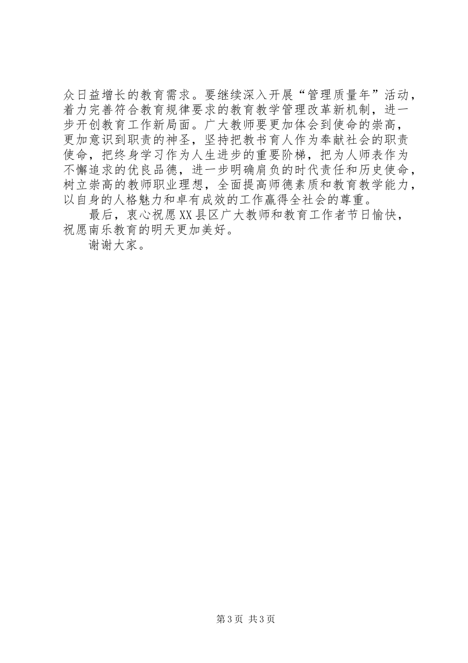 朱局长讲话心得_第3页