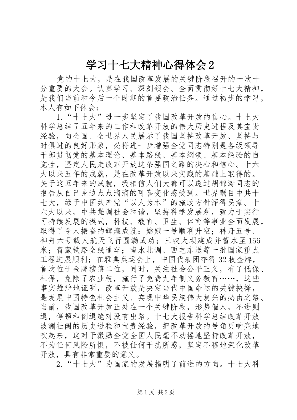 学习十七大精神心得体会2_第1页