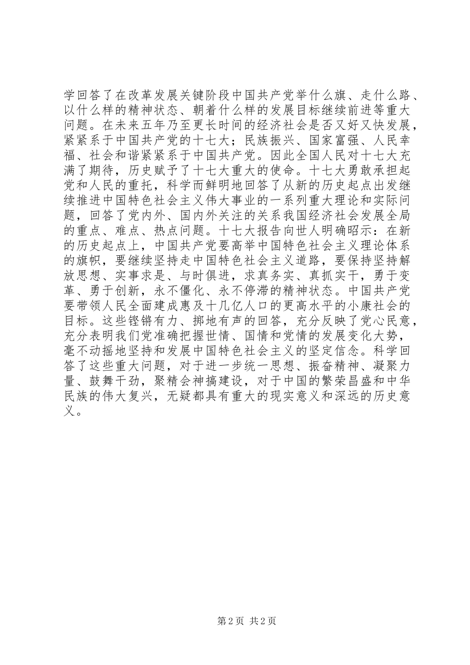 学习十七大精神心得体会2_第2页