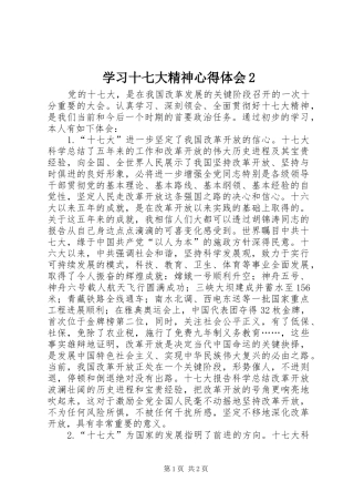 学习十七大精神心得体会2