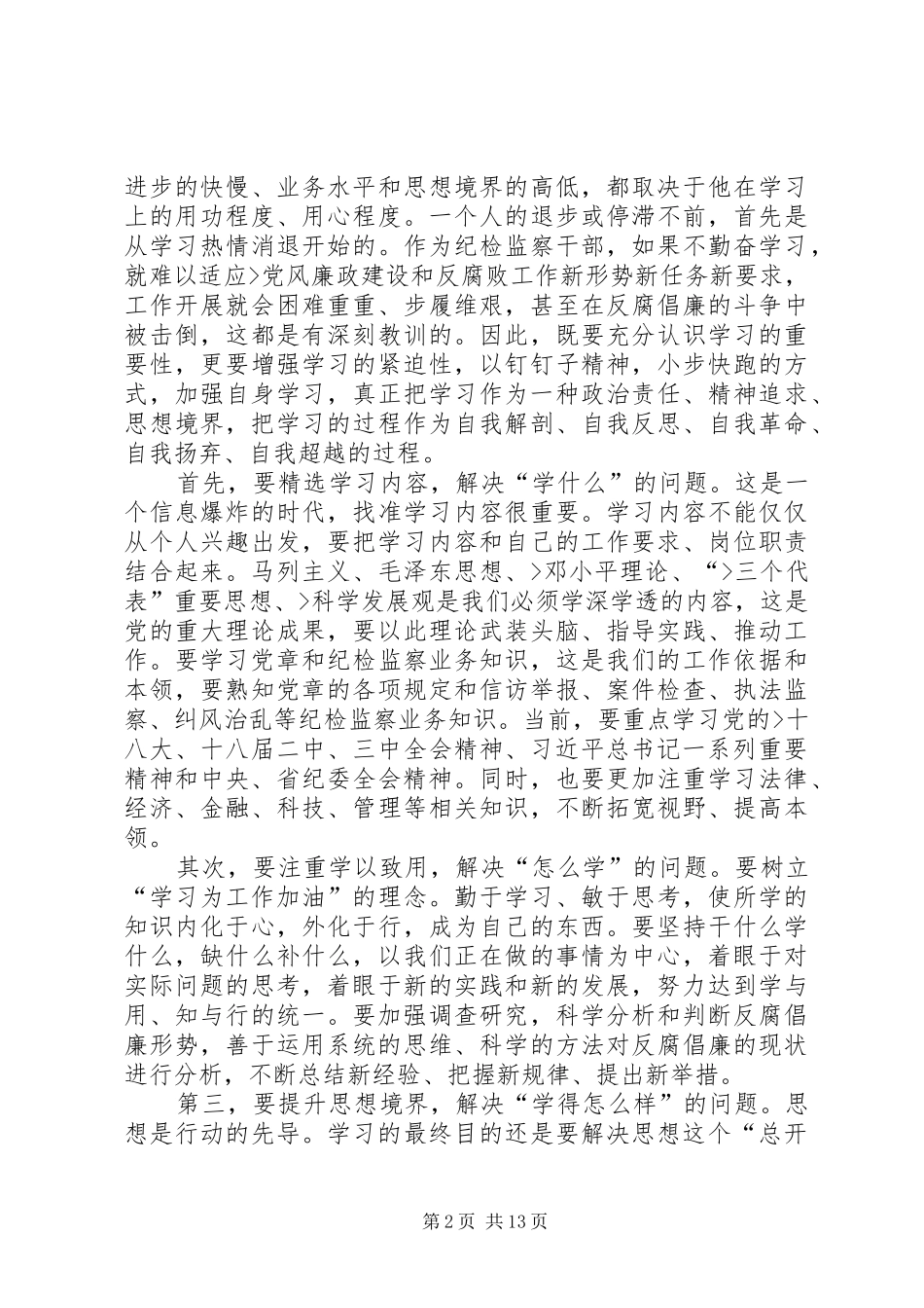 “转职能、转方式、转作风”学习体会_第2页