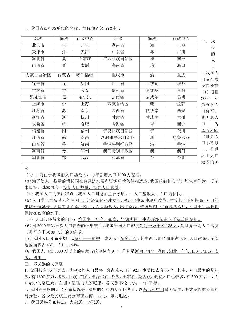 八年上地理复习资料_第2页