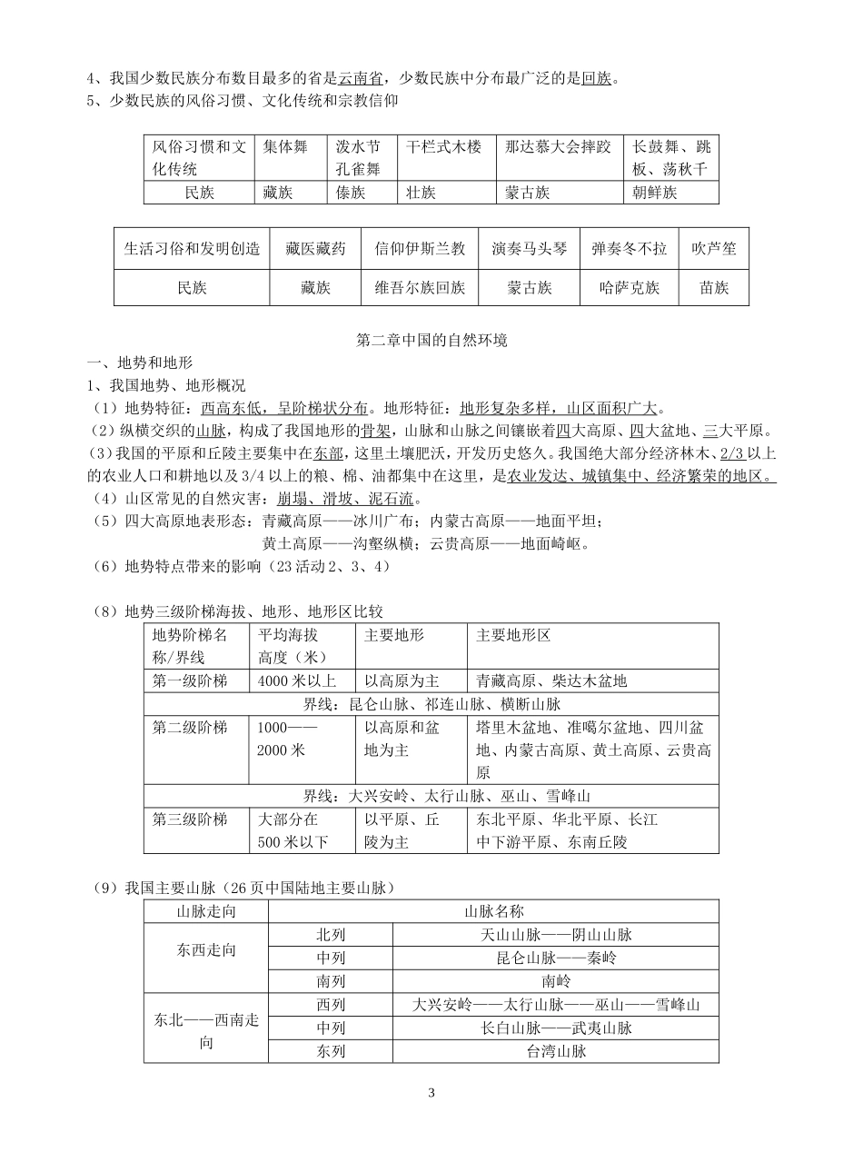 八年上地理复习资料_第3页