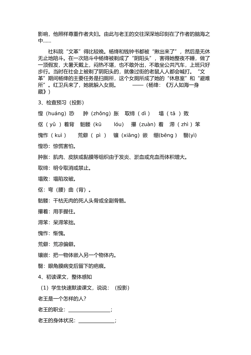 (部编)初中语文人教2011课标版七年级下册老王第一学时教学设计_第2页
