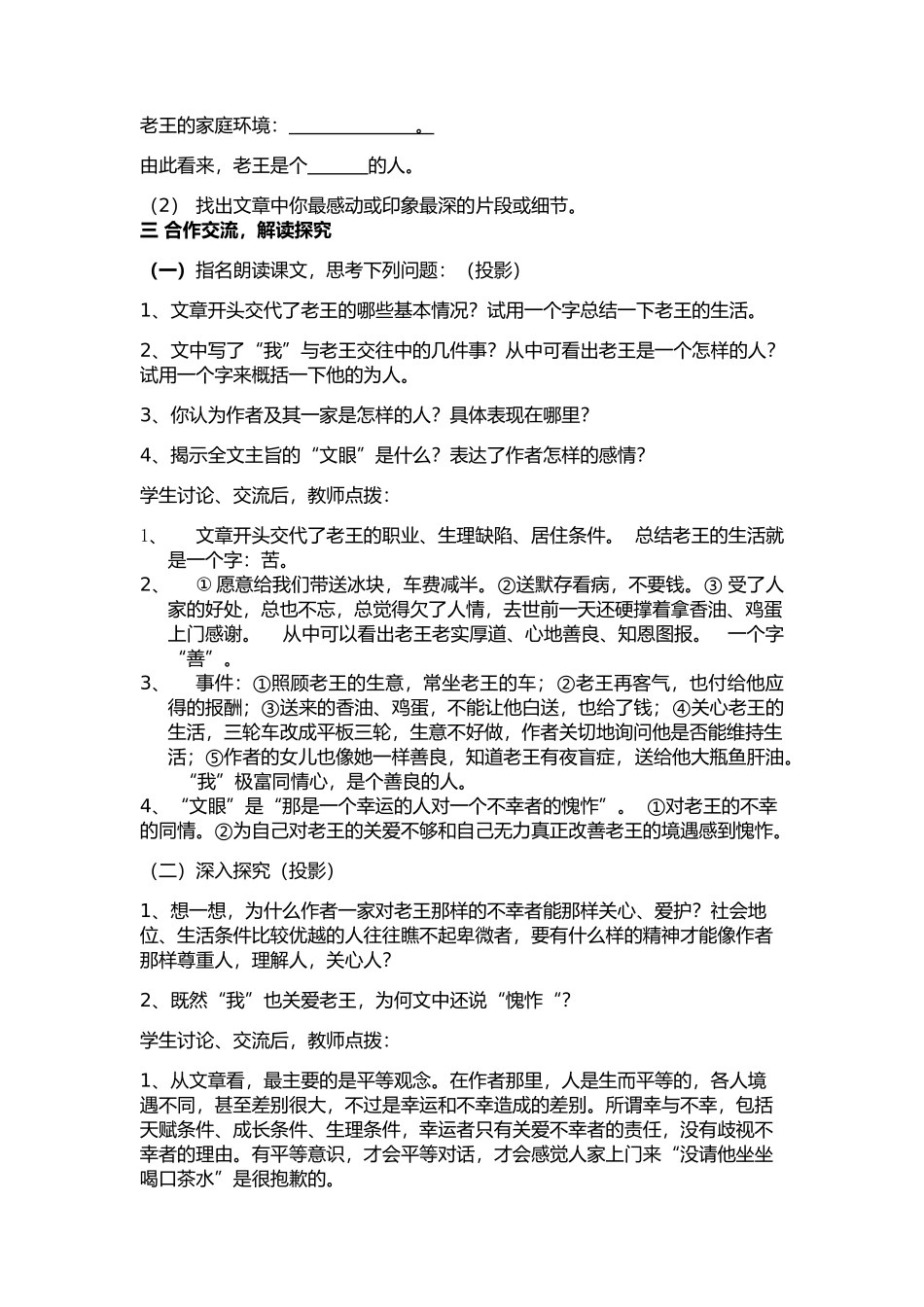 (部编)初中语文人教2011课标版七年级下册老王第一学时教学设计_第3页