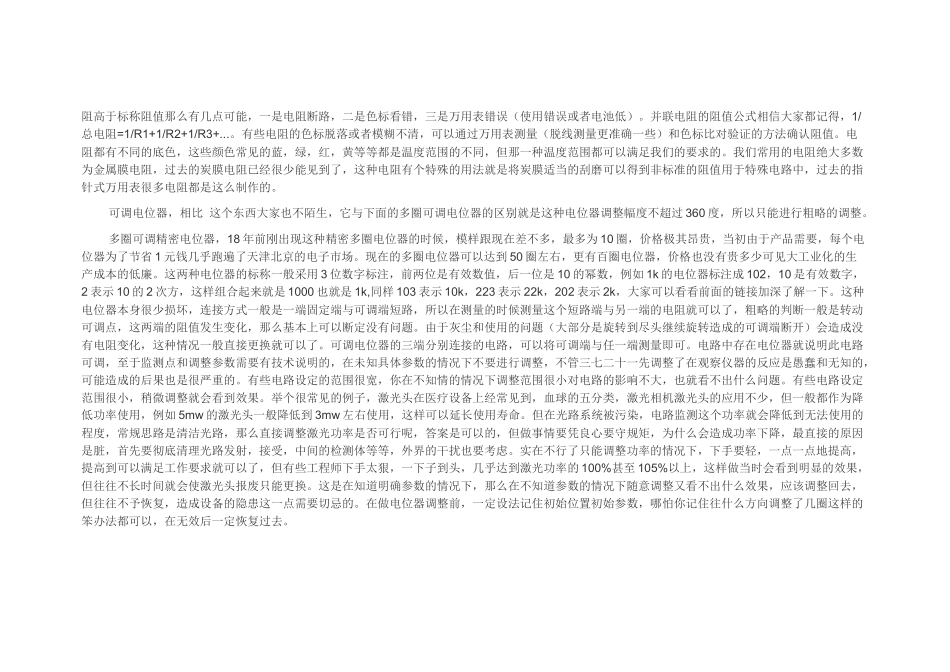 医疗器械电路维修的基础知识和维修思路_第2页