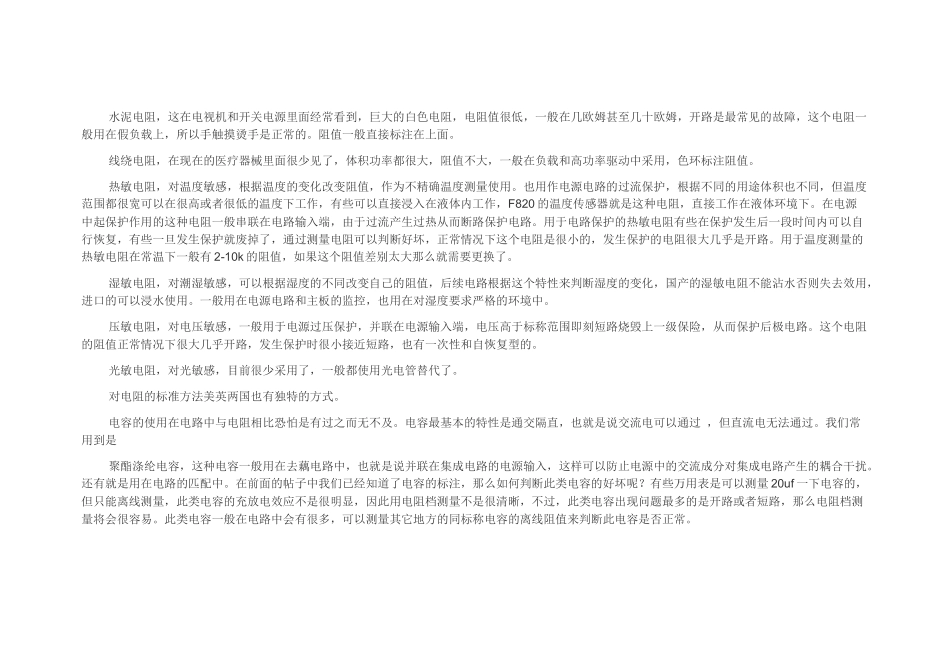 医疗器械电路维修的基础知识和维修思路_第3页