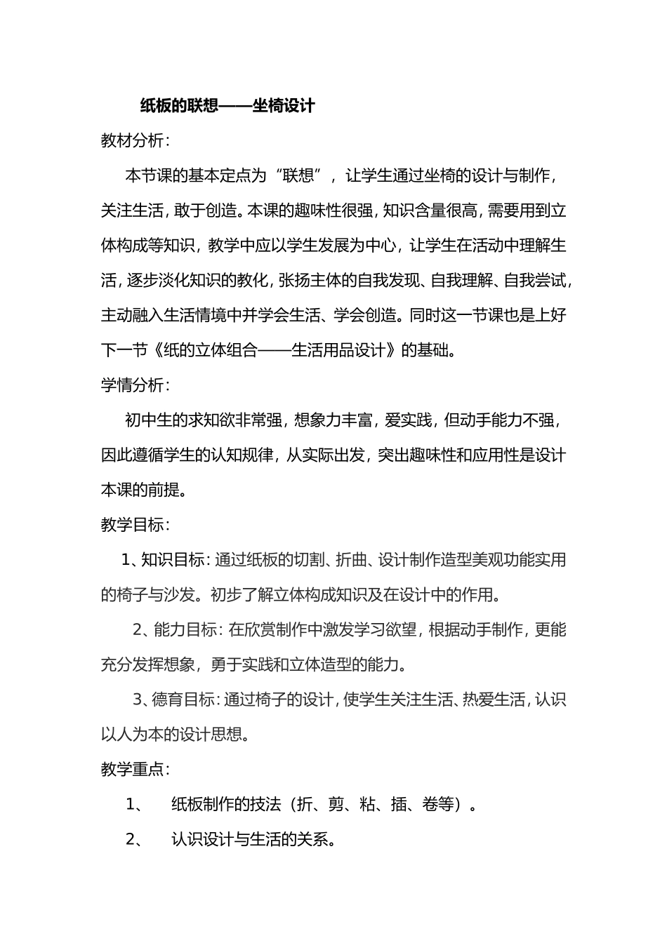 纸板的联想——座椅设计王红全_第1页