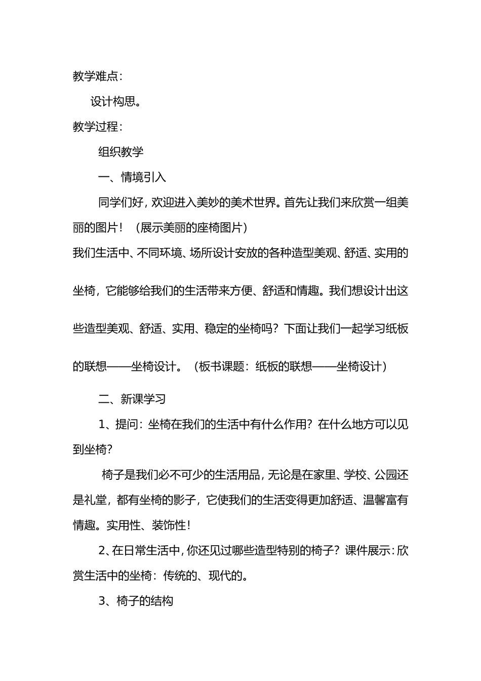 纸板的联想——座椅设计王红全_第2页