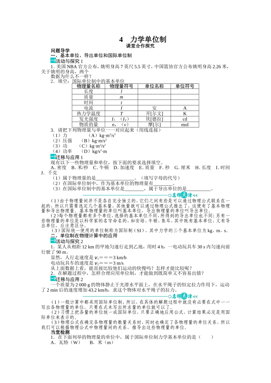 力学单位制学案人教版必修_第1页