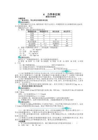 力学单位制学案人教版必修