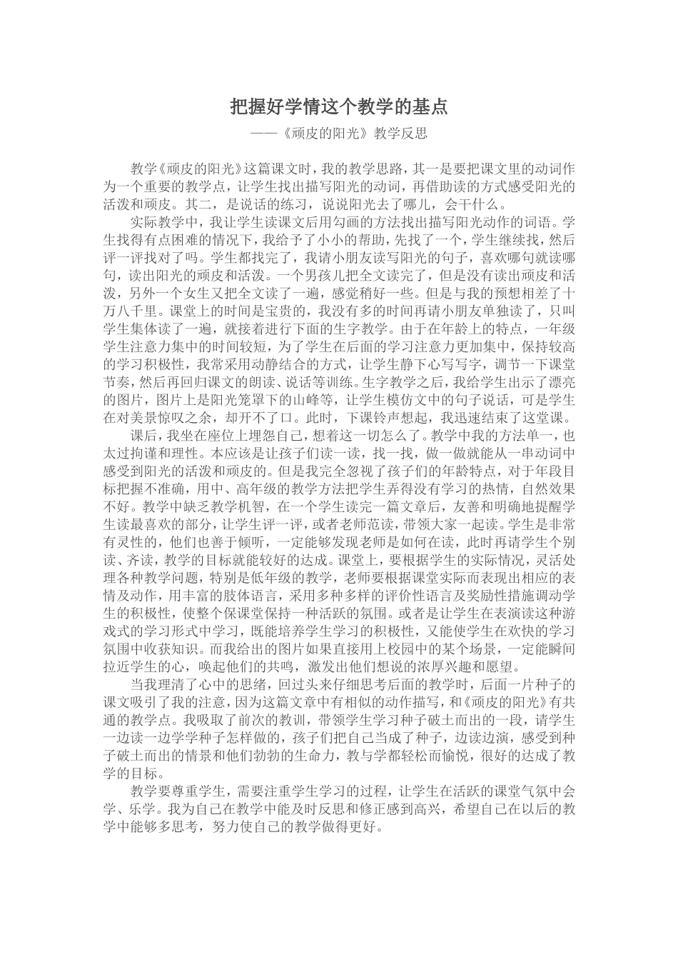 把握好学情这个教学的基点_第1页