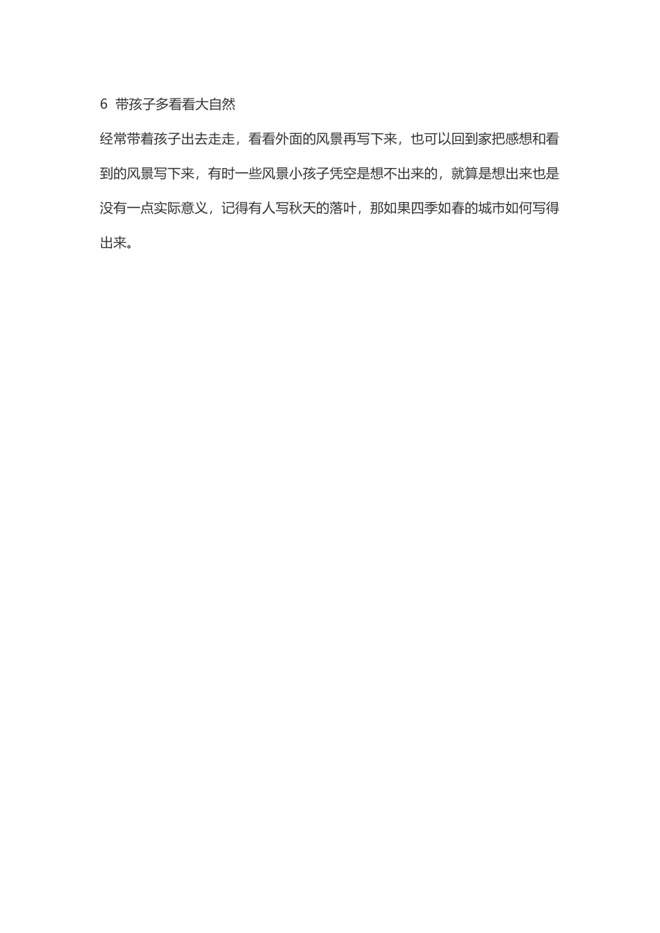 怎样让孩子学好作文--6_第1页