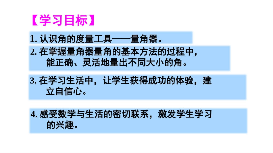 角和角的度量_第2页