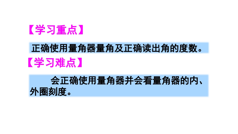 角和角的度量_第3页