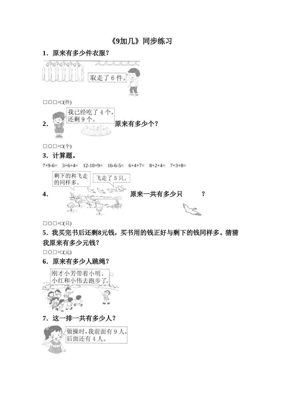 《9加几》同步练习7_第1页
