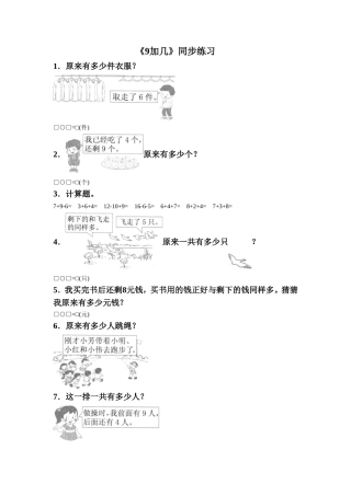 《9加几》同步练习7