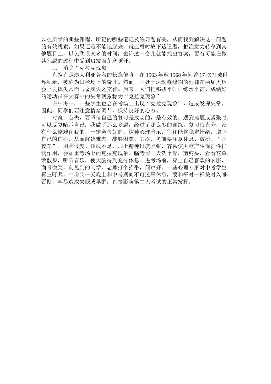 中考心理现象透视及对策_第2页