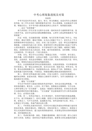 中考心理现象透视及对策