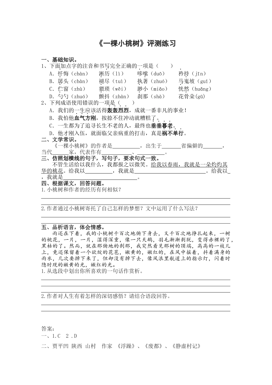 (部编)初中语文人教2011课标版七年级下册《一棵小桃树》评测练习_第1页