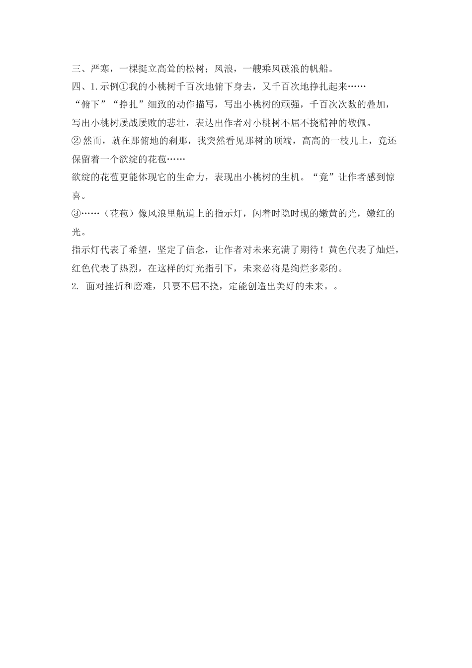 (部编)初中语文人教2011课标版七年级下册《一棵小桃树》评测练习_第2页