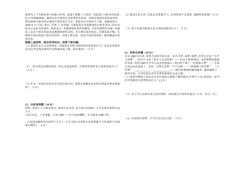 初三年级政治第一学期期末考试题_第2页