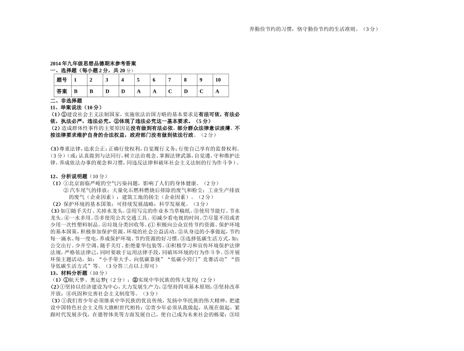 初三年级政治第一学期期末考试题_第3页