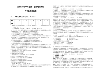 初三年级政治第一学期期末考试题