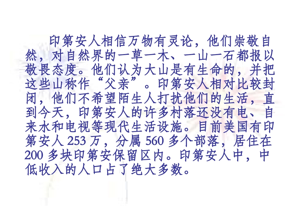 这片土地是神圣的(第一课时)_第2页